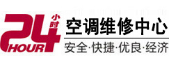 江城24小时空调维修服务中心